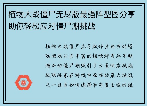 植物大战僵尸无尽版最强阵型图分享助你轻松应对僵尸潮挑战