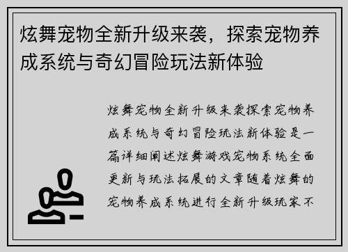 炫舞宠物全新升级来袭，探索宠物养成系统与奇幻冒险玩法新体验