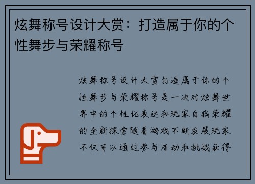 炫舞称号设计大赏：打造属于你的个性舞步与荣耀称号