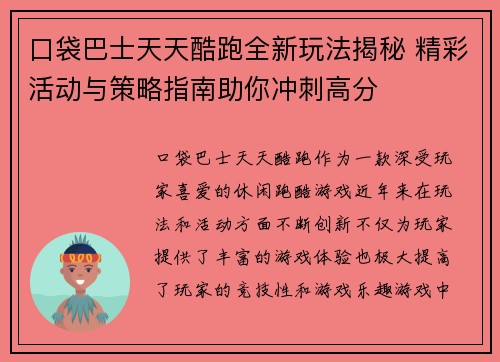 口袋巴士天天酷跑全新玩法揭秘 精彩活动与策略指南助你冲刺高分