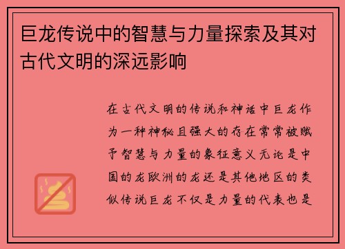 巨龙传说中的智慧与力量探索及其对古代文明的深远影响