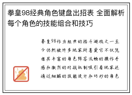 拳皇98经典角色键盘出招表 全面解析每个角色的技能组合和技巧