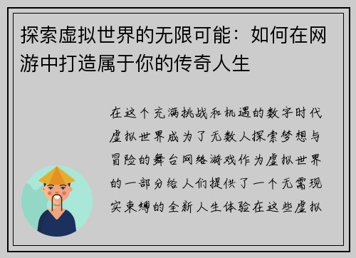 探索虚拟世界的无限可能：如何在网游中打造属于你的传奇人生