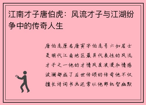 江南才子唐伯虎:风流才子与江湖纷争中的传奇人生 江南才子唐伯虎:风流才子与江湖纷争中的传奇人生