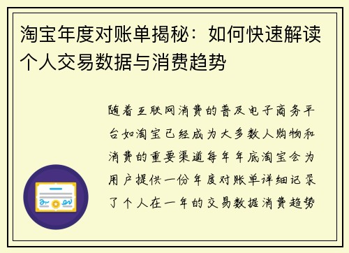 淘宝年度对账单揭秘:如何快速解读个人交易数据与消费趋势 淘宝年度对账单揭秘:如何快速解读个人交易数据与消费趋势