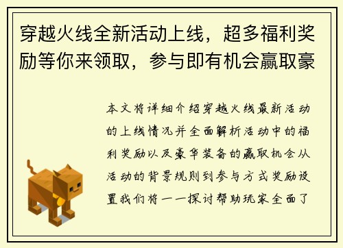 穿越火线全新活动上线，超多福利奖励等你来领取，参与即有机会赢取豪华装备