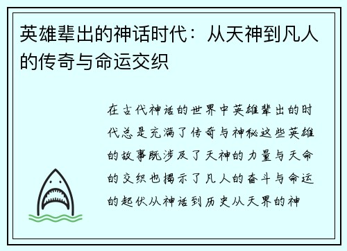 英雄辈出的神话时代:从天神到凡人的传奇与命运交织 英雄辈出的神话时代:从天神到凡人的传奇与命运交织