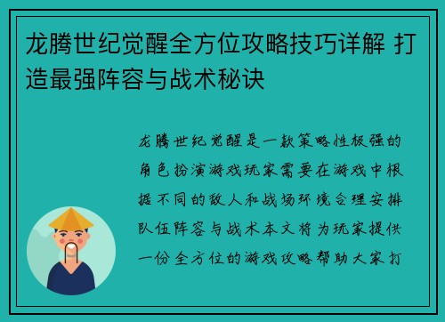 龙腾世纪觉醒全方位攻略技巧详解 打造最强阵容与战术秘诀 龙腾世纪觉醒全方位攻略技巧详解 打造最强阵容与战术秘诀
